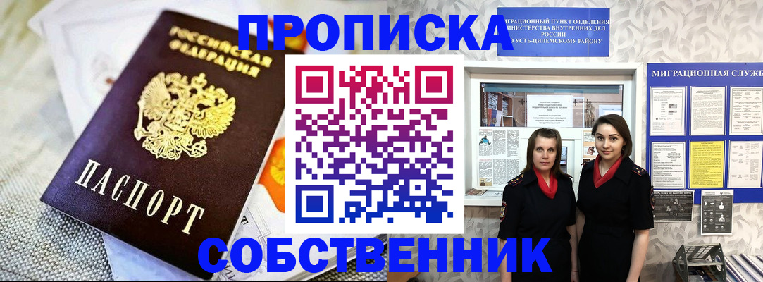 пропишу в квартире в Находке
